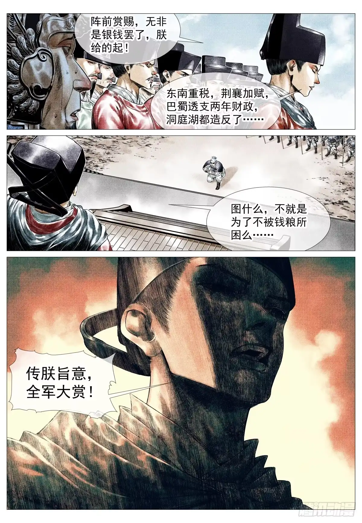 绍宋 196 开拔费 第8页