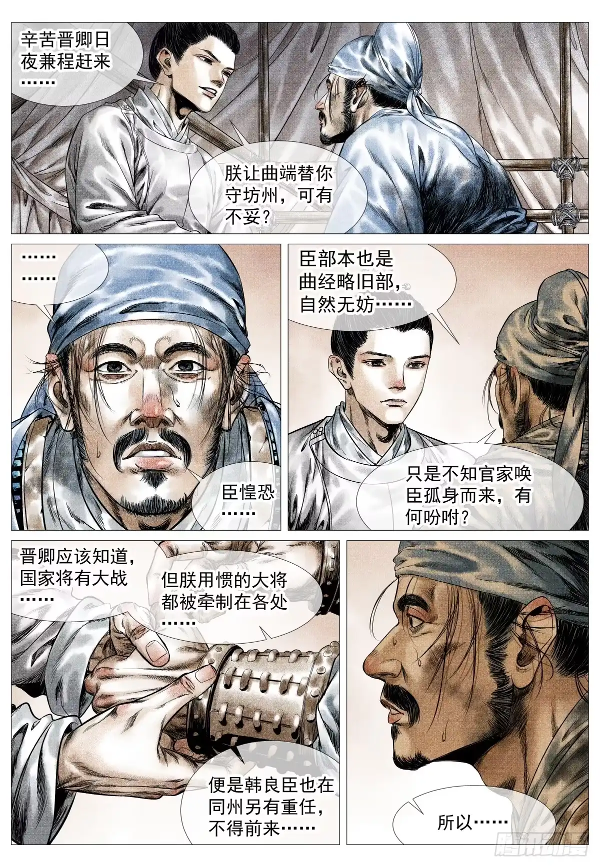 绍宋 197 荆姚 第15页