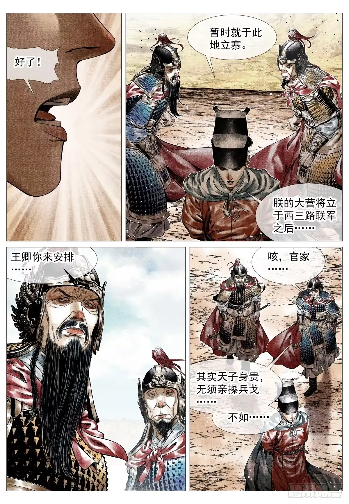 绍宋 197 荆姚 第6页