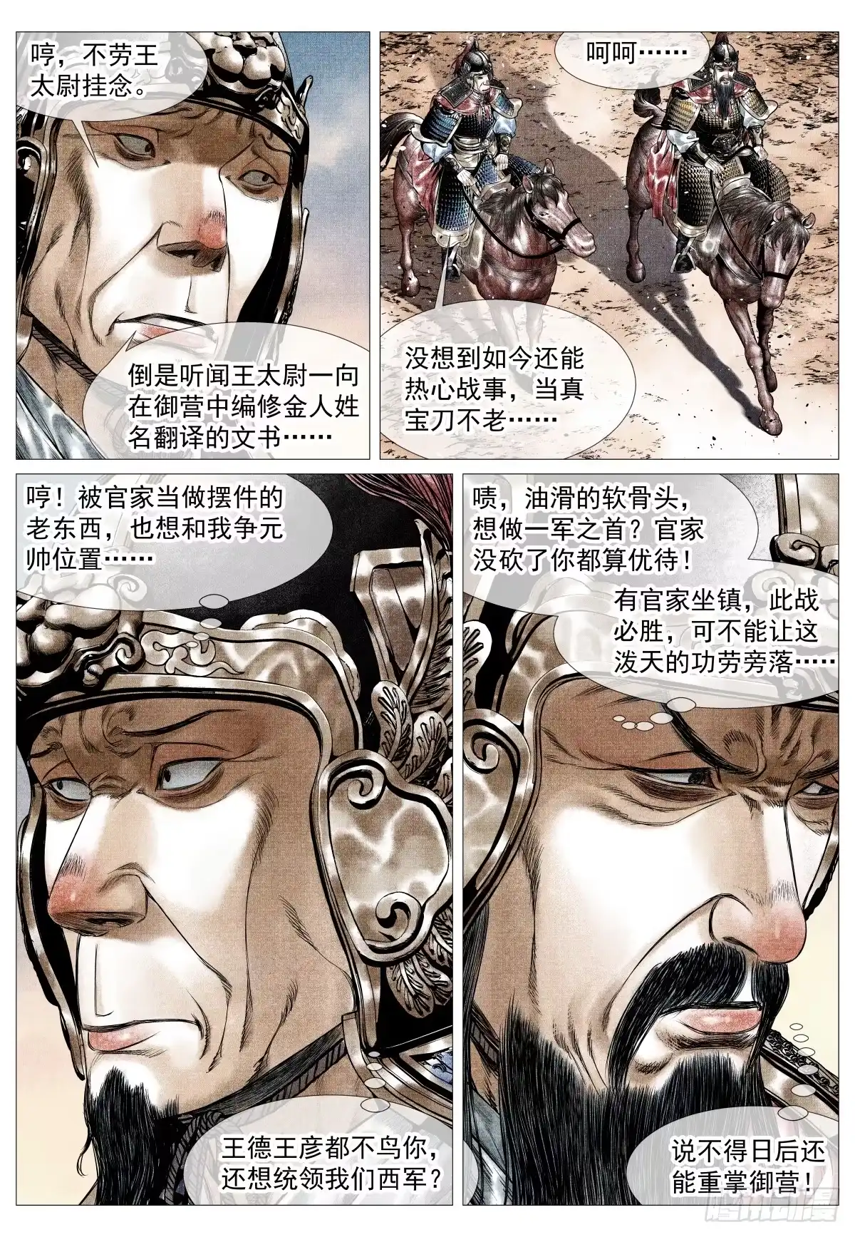 绍宋 197 荆姚 第9页