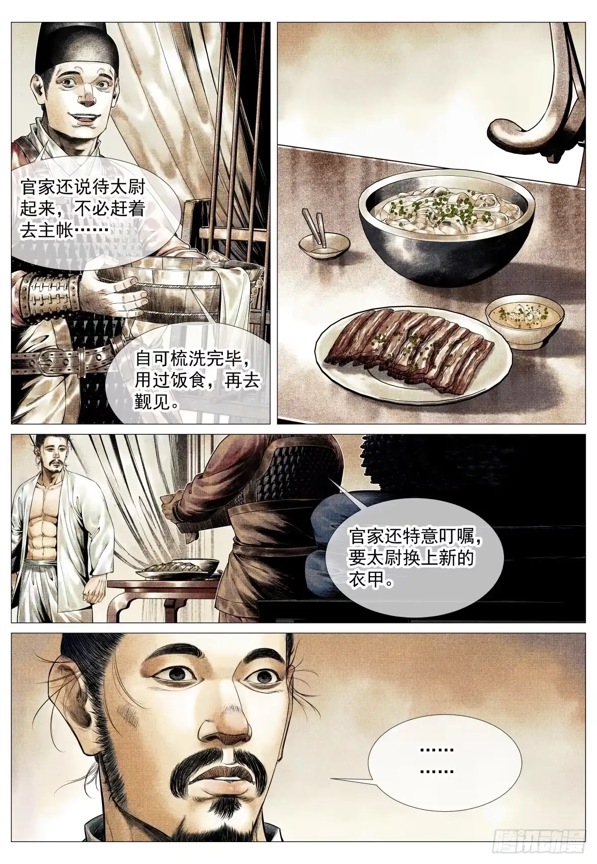 绍宋 198 非议 第13页