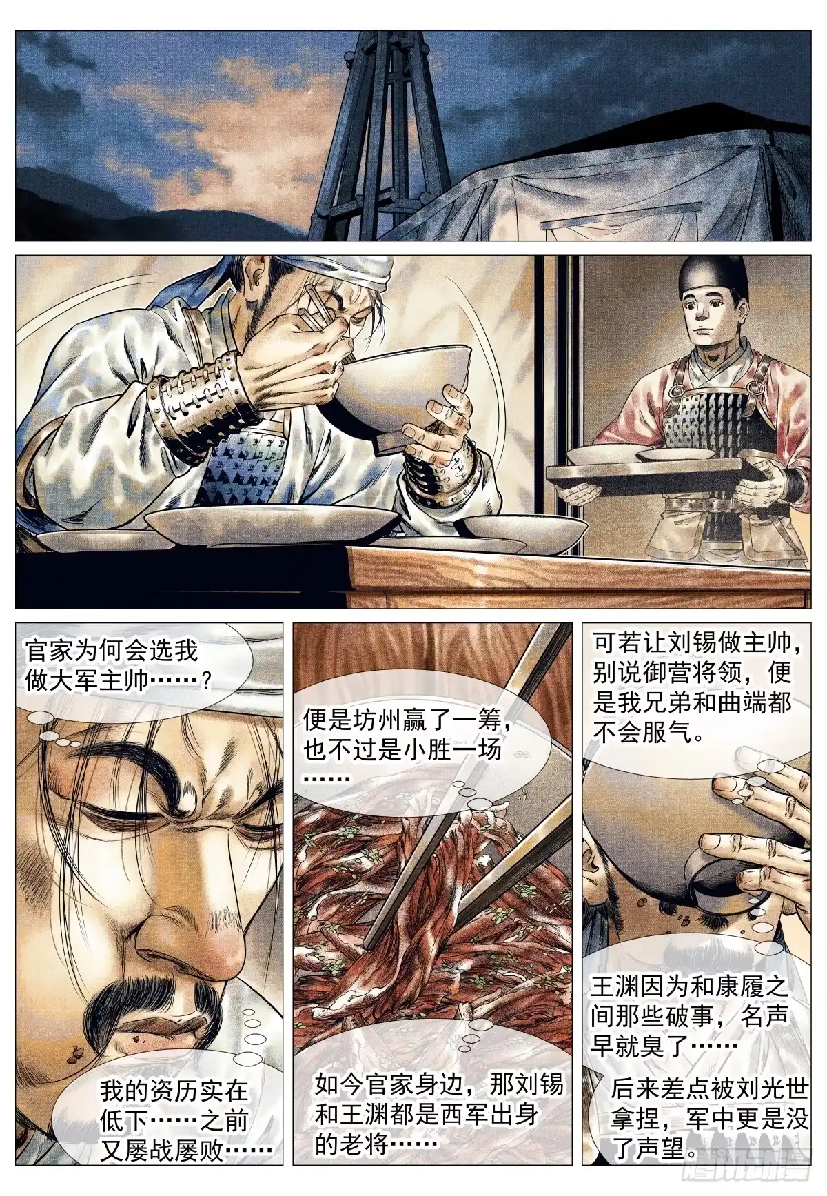 绍宋 198 非议 第7页
