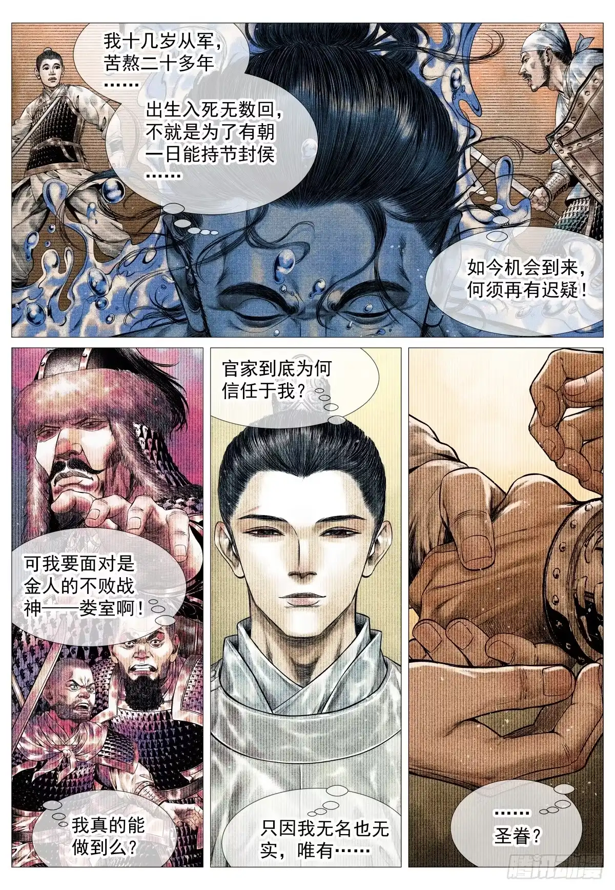绍宋 198 非议 第9页