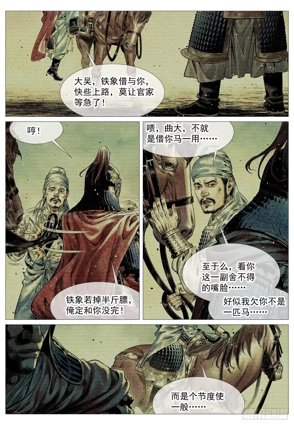 绍宋 198 非议 第2页