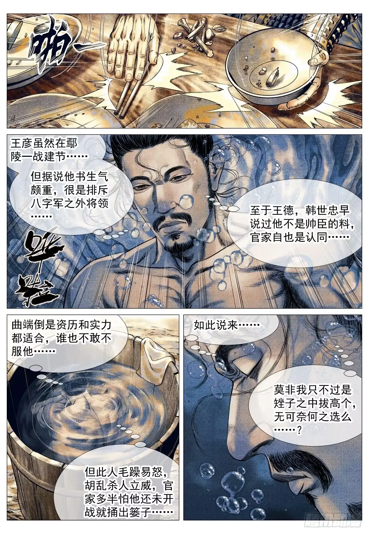 绍宋 198 非议 第8页