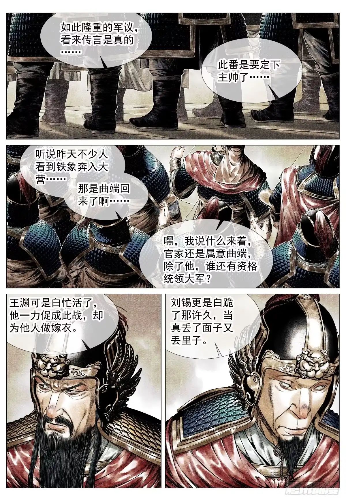 绍宋 198 非议 第15页