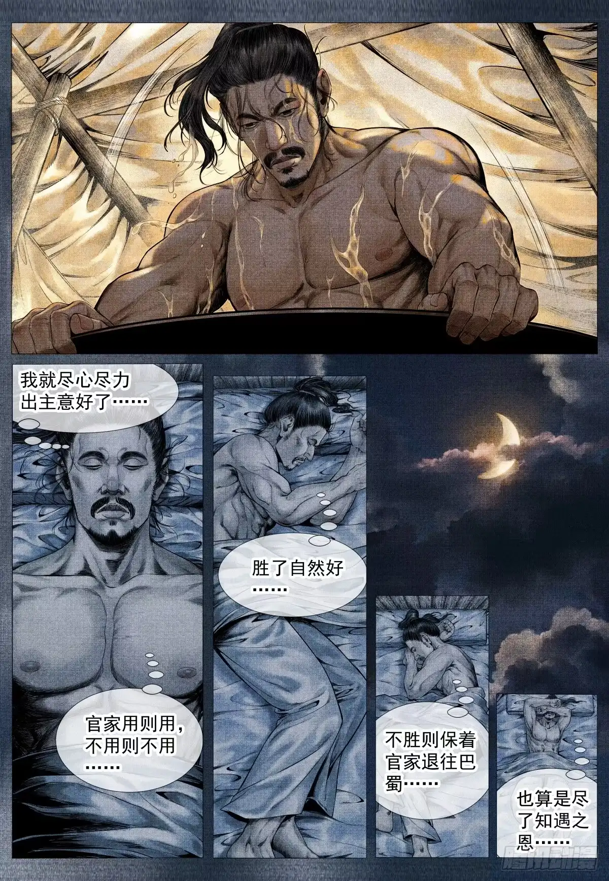 绍宋 198 非议 第11页