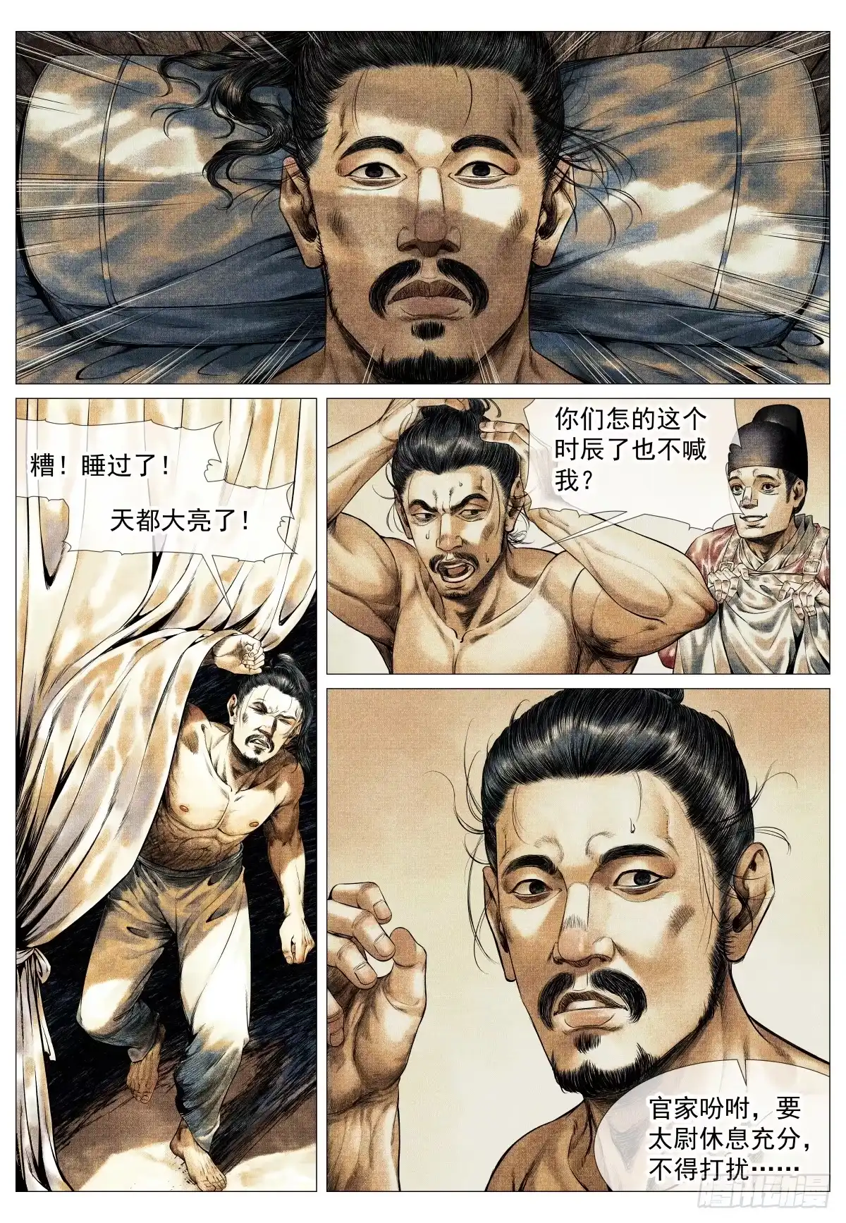绍宋 198 非议 第12页