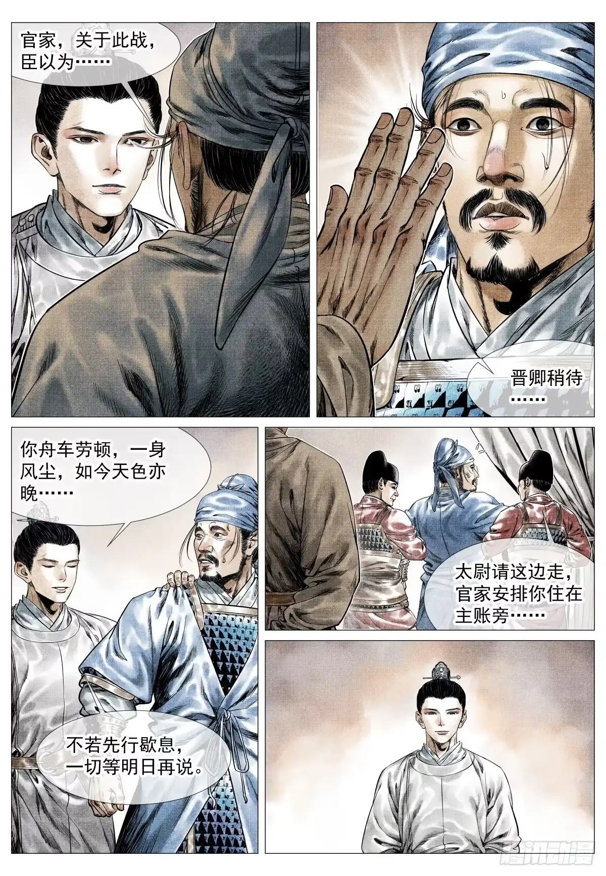 绍宋 198 非议 第6页