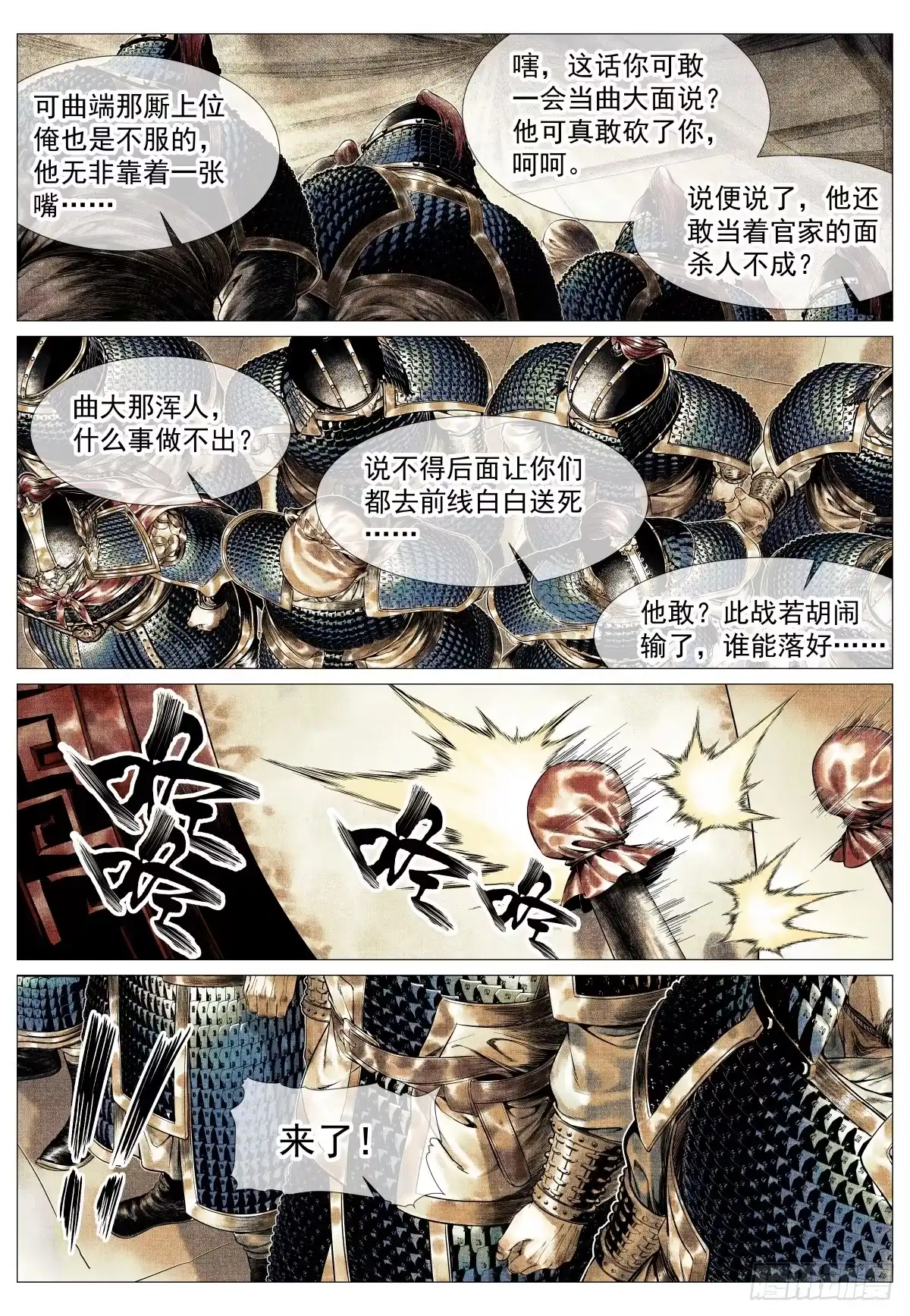 绍宋 198 非议 第16页