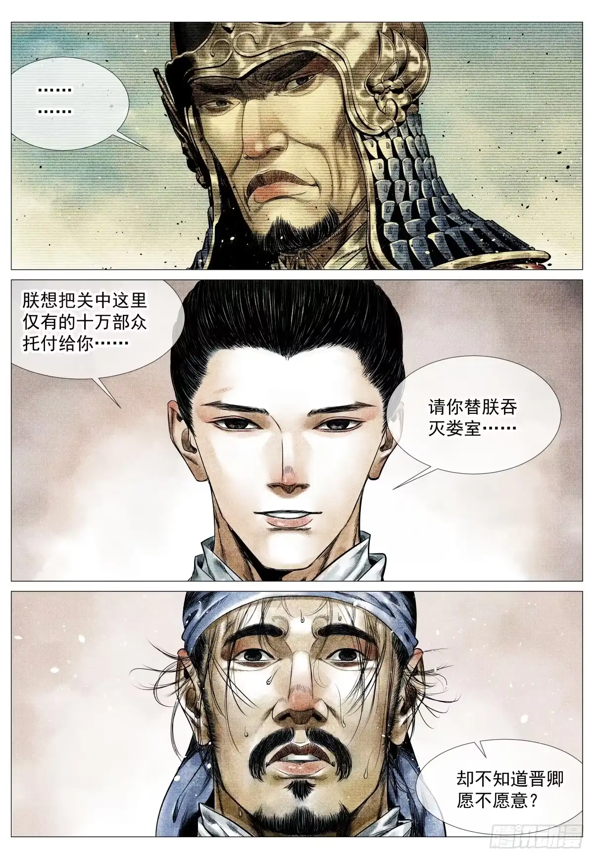 绍宋 198 非议 第3页