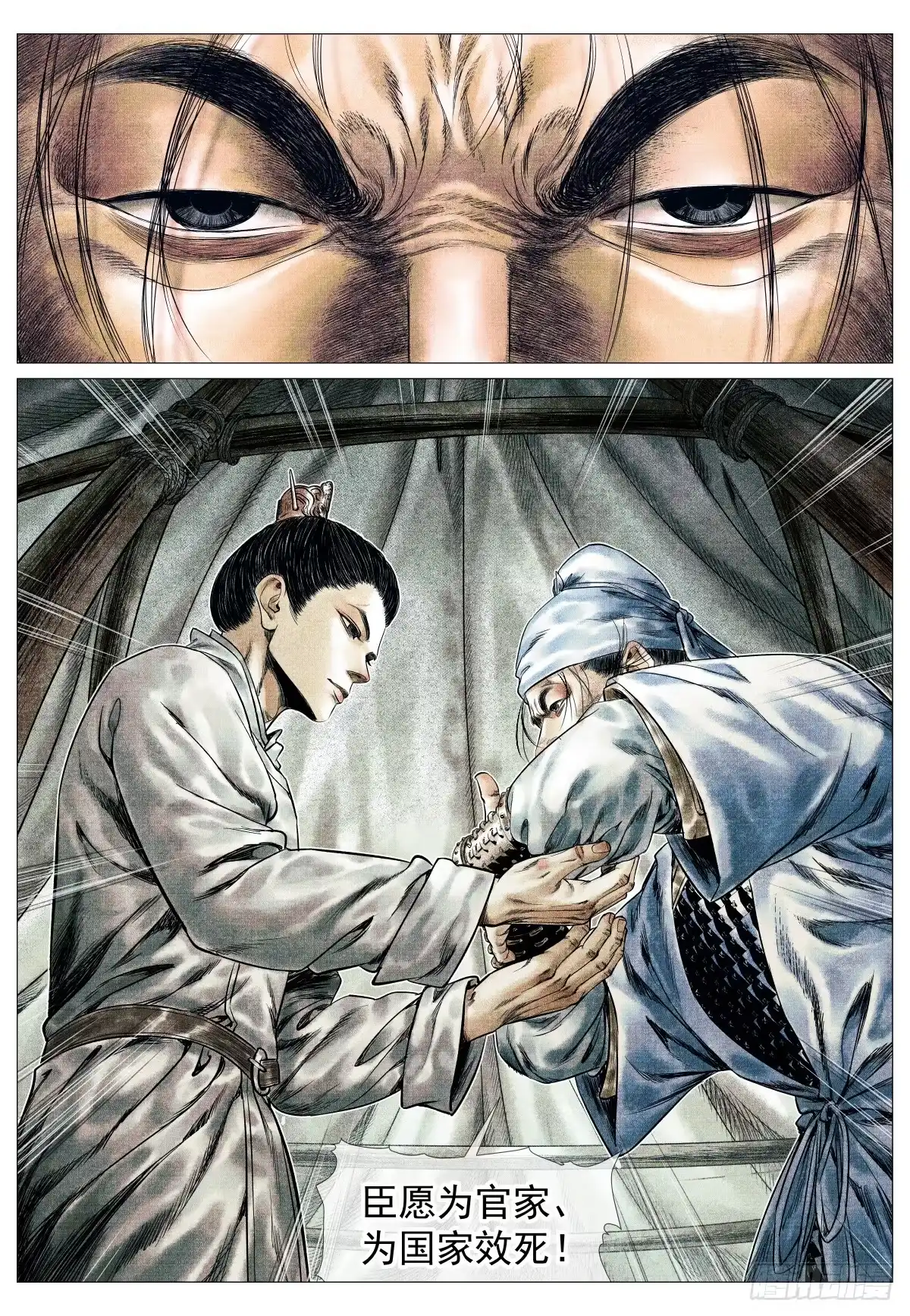 绍宋 198 非议 第5页