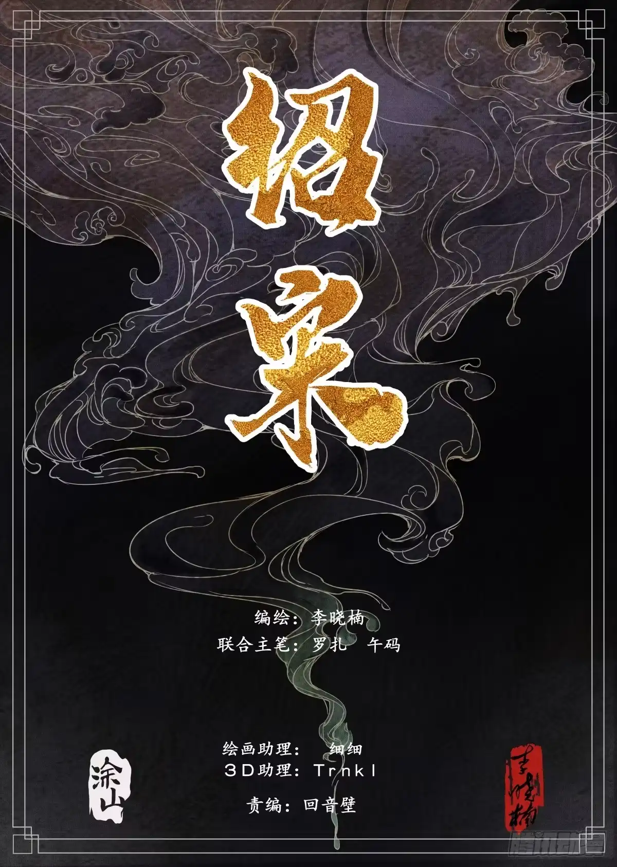 绍宋 199 拜帅 第1页