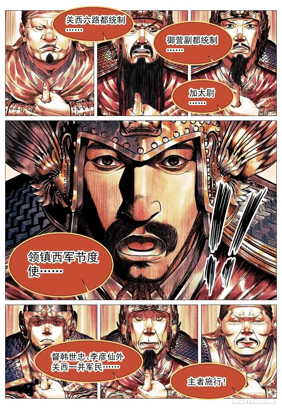 绍宋 199 拜帅 第11页