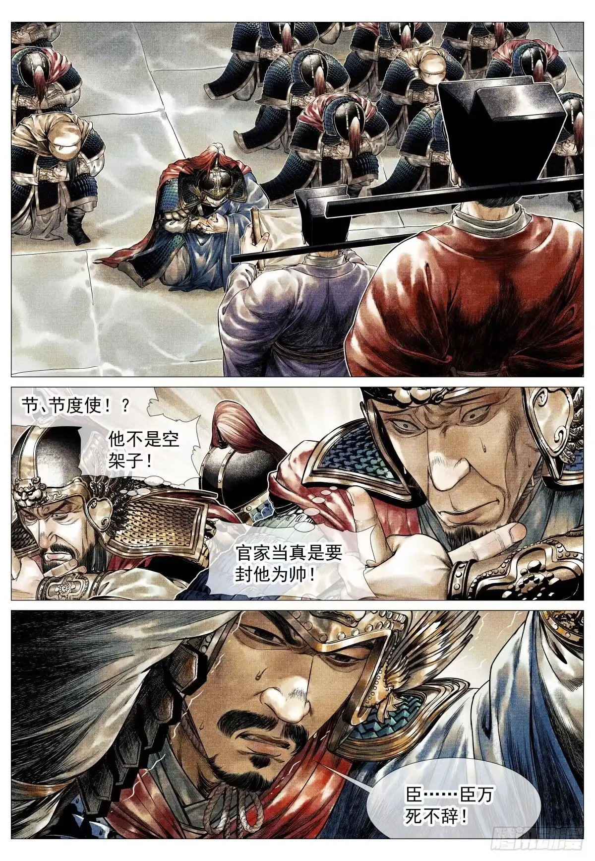 绍宋 199 拜帅 第12页