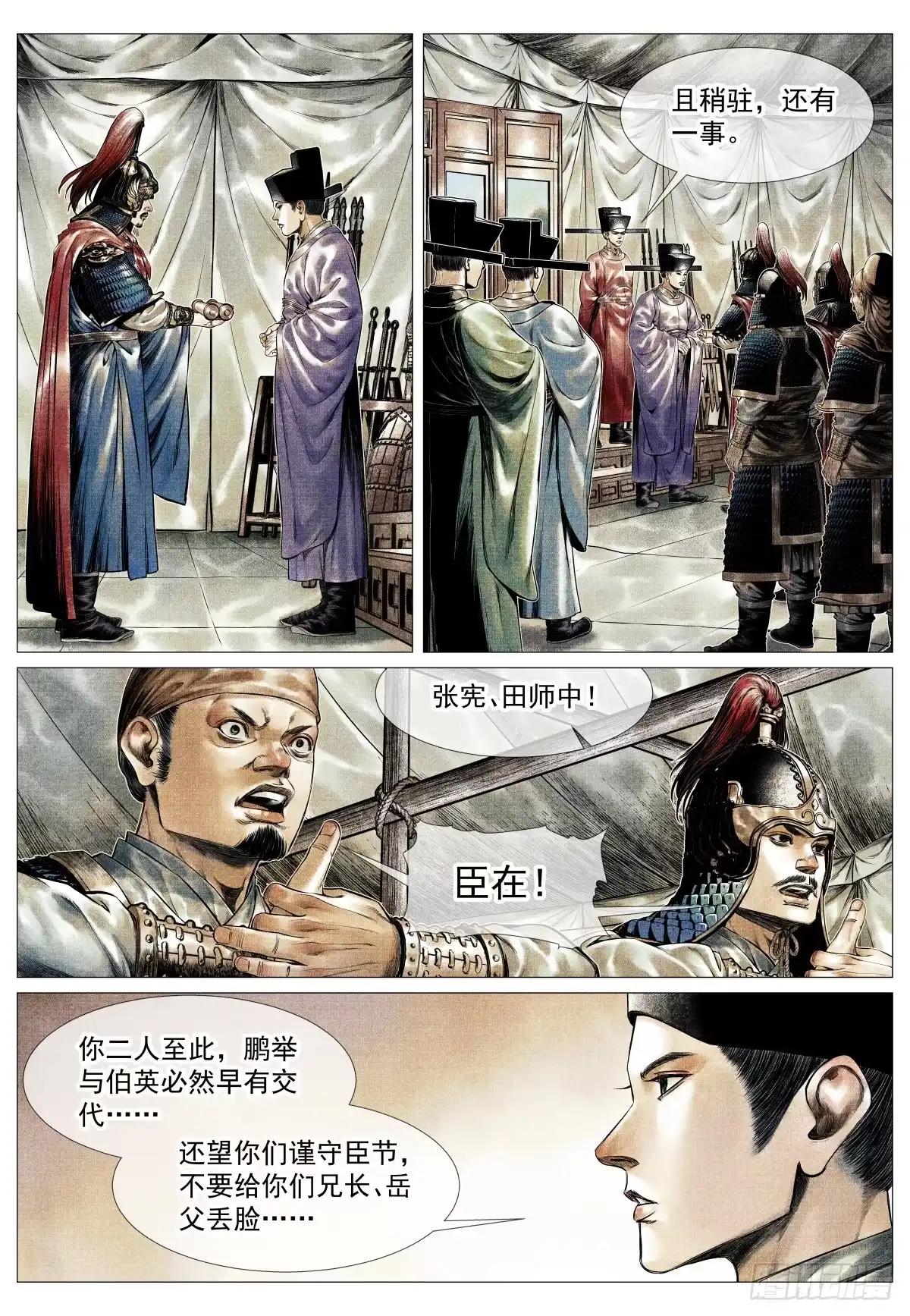 绍宋 199 拜帅 第13页