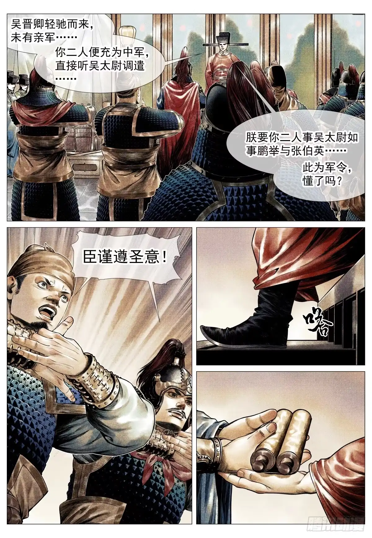 绍宋 199 拜帅 第14页