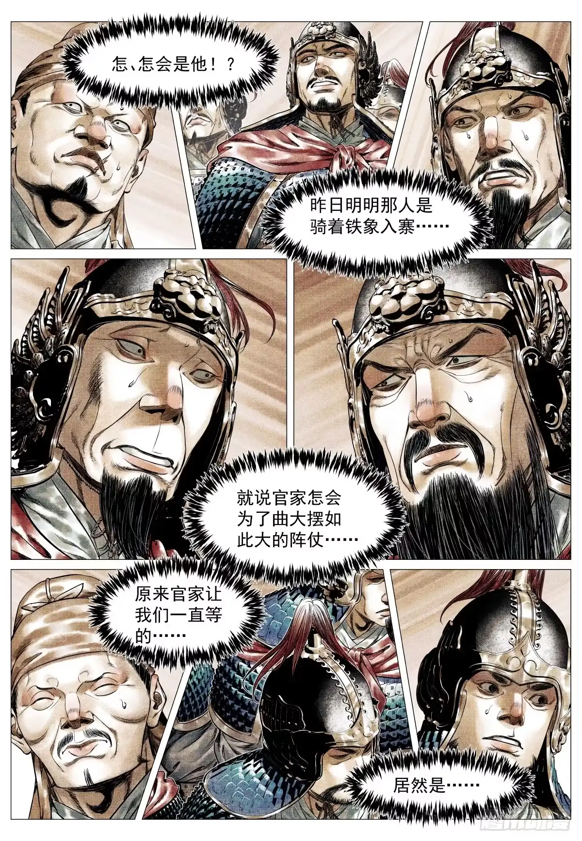绍宋 199 拜帅 第2页