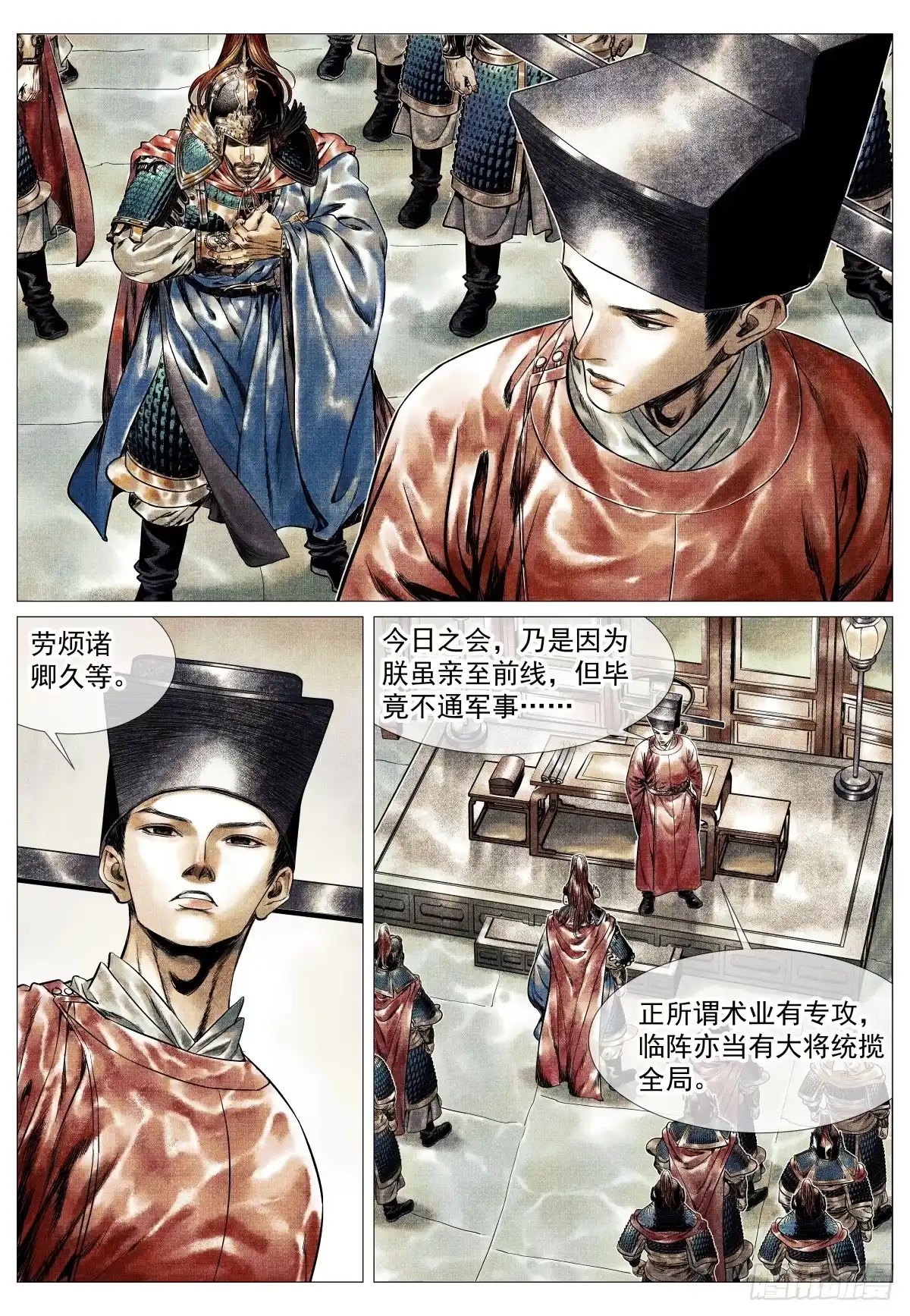绍宋 199 拜帅 第6页