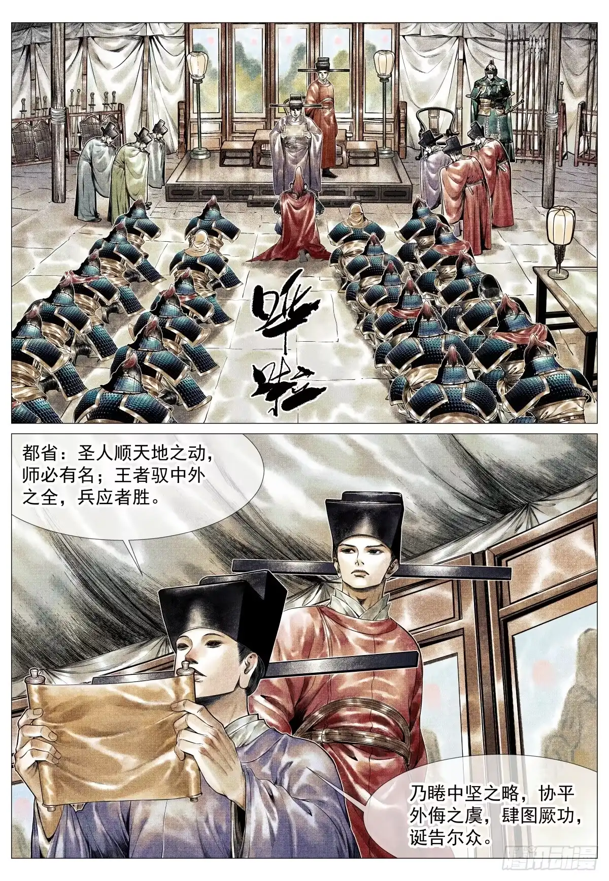 绍宋 199 拜帅 第9页
