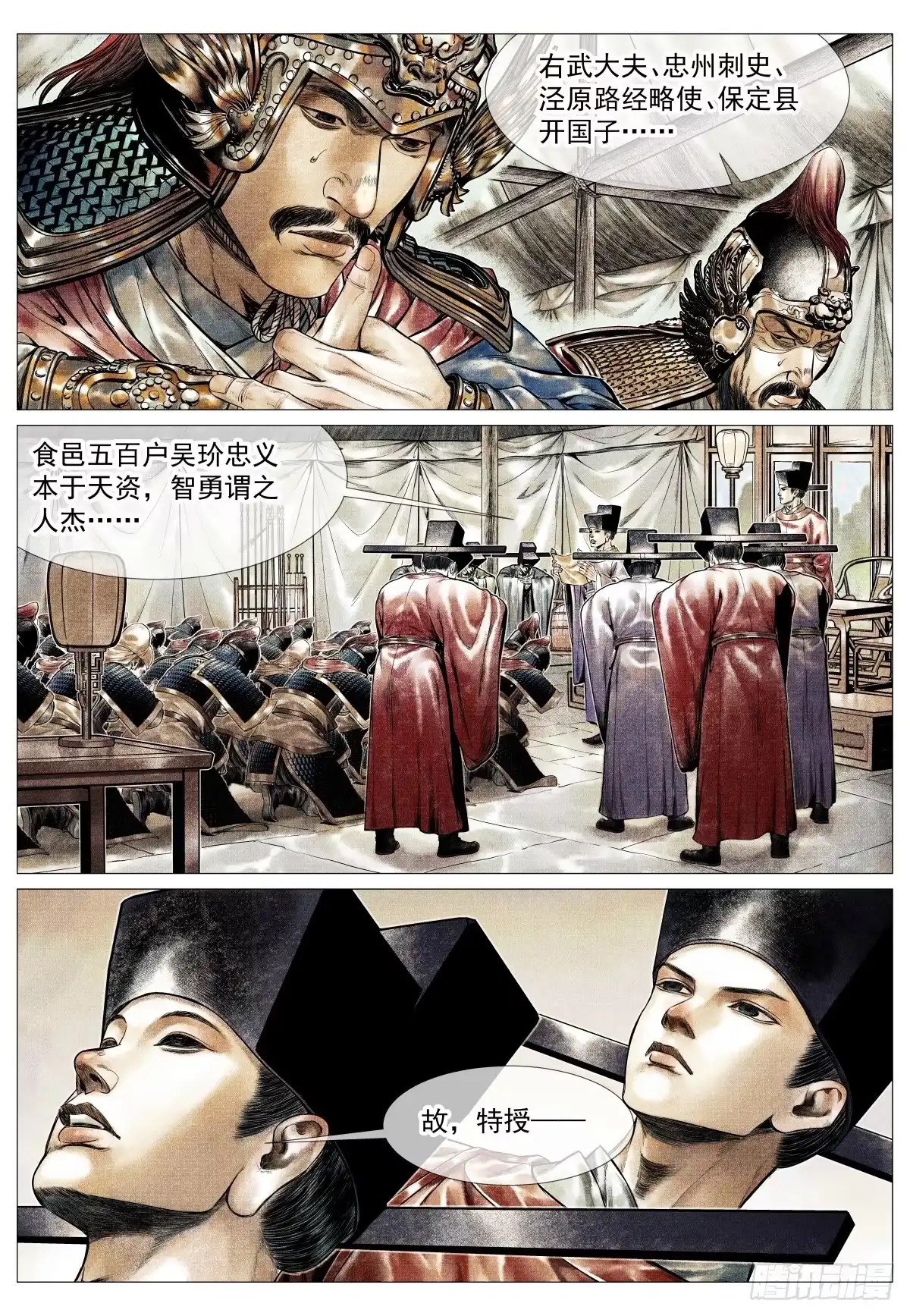 绍宋 199 拜帅 第10页