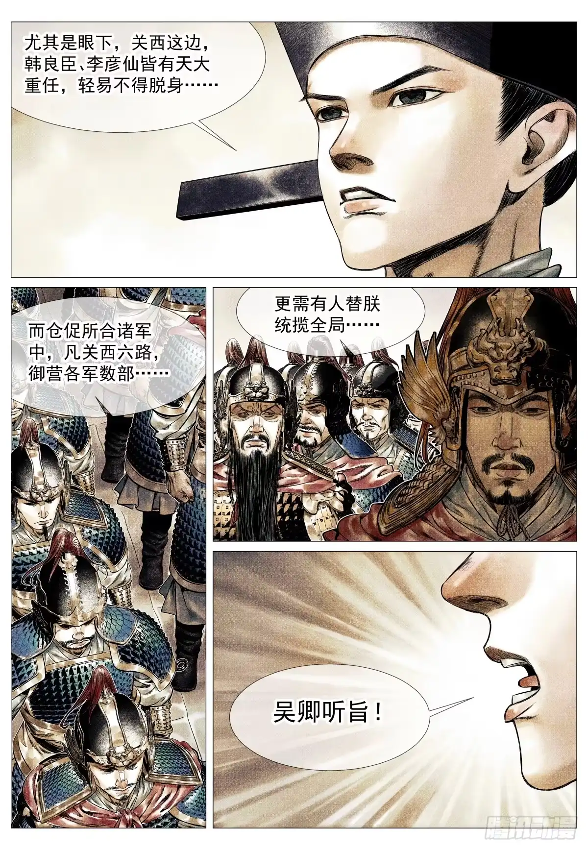 绍宋 199 拜帅 第7页