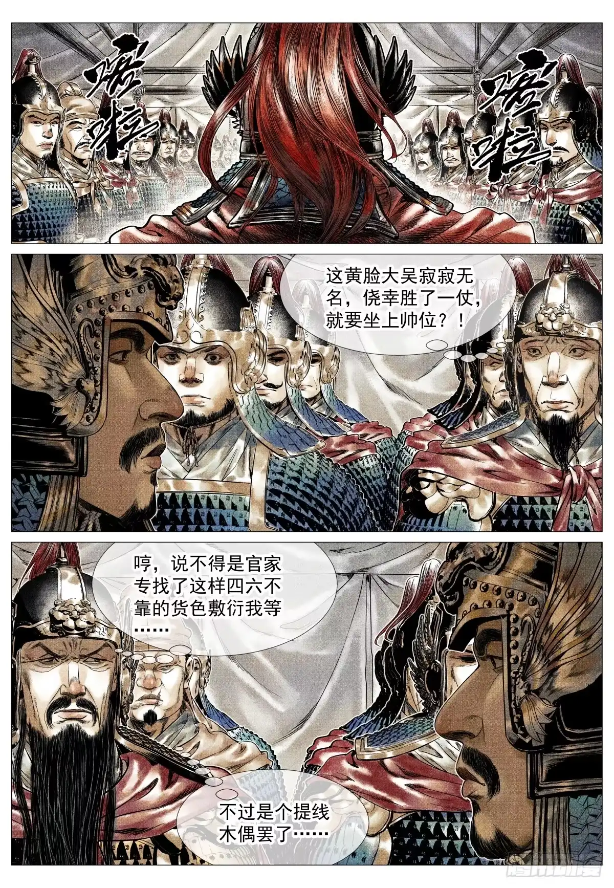 绍宋 199 拜帅 第5页