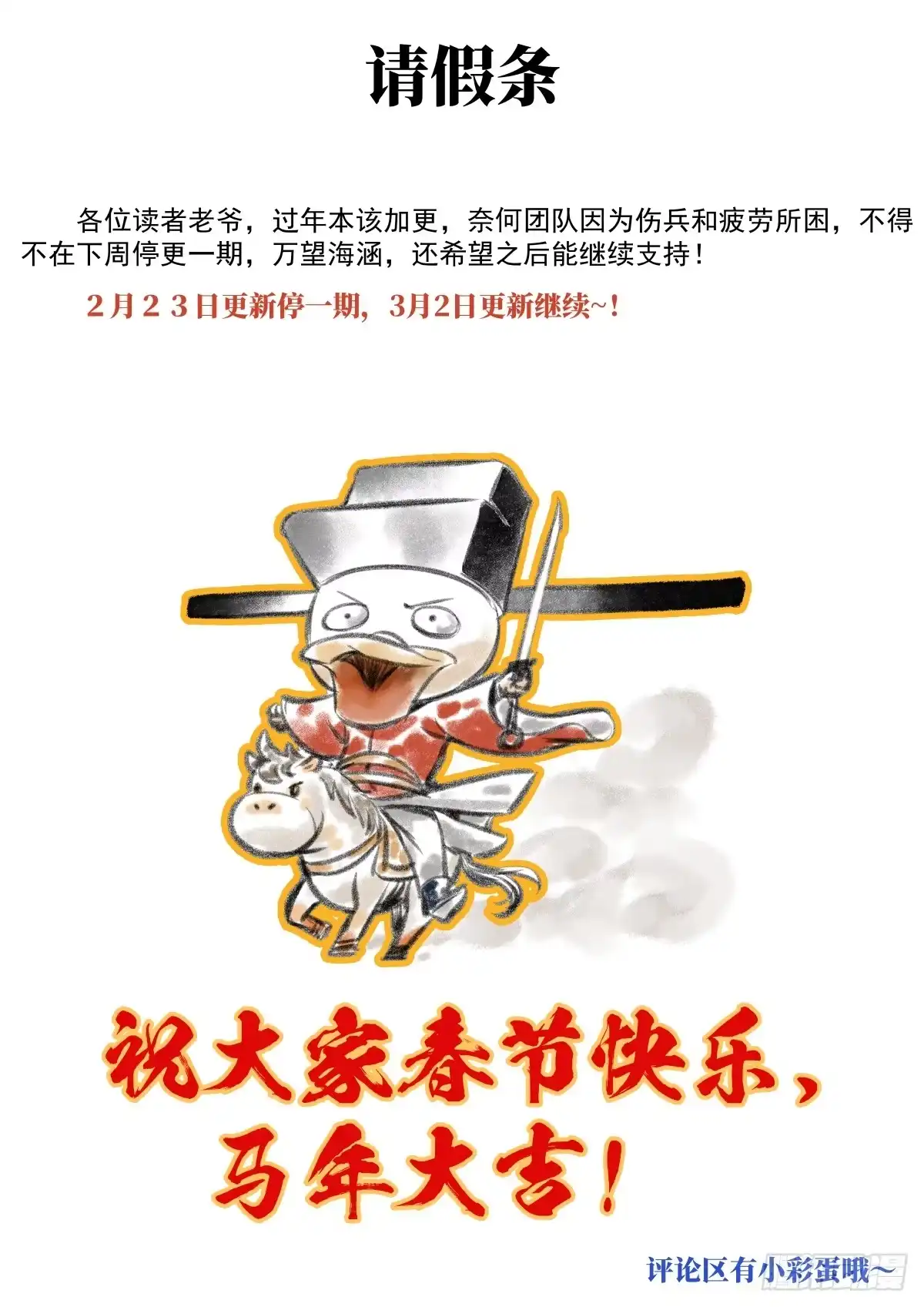 绍宋 请假条 第1页