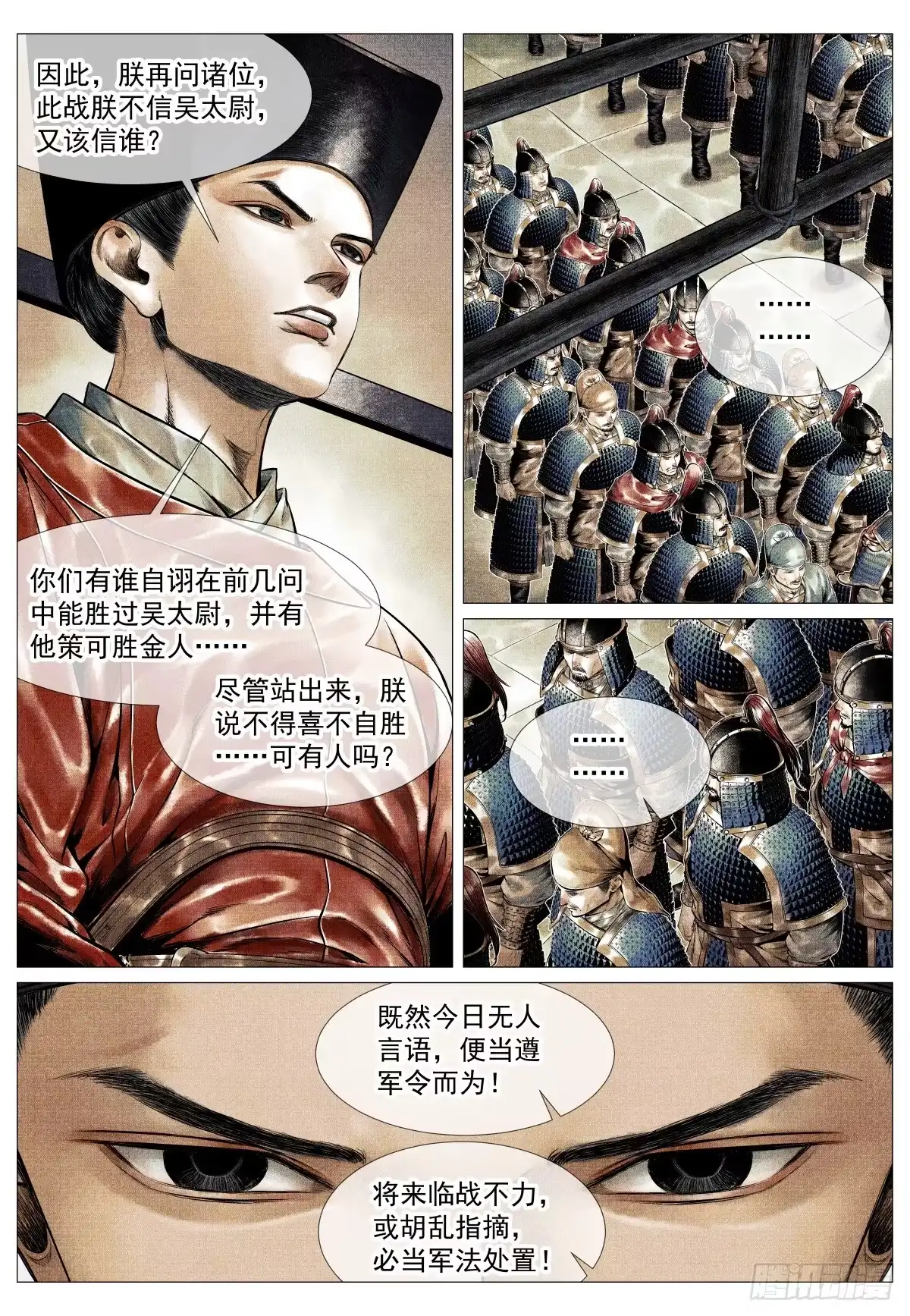 绍宋 200 帅令 第16页
