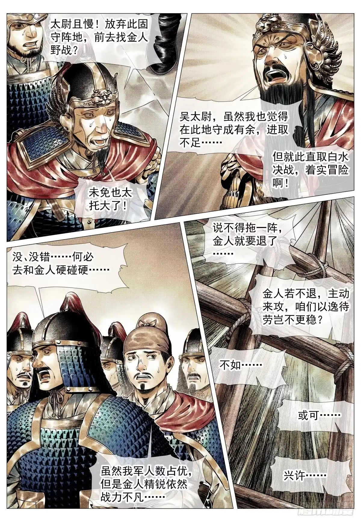 绍宋 200 帅令 第12页