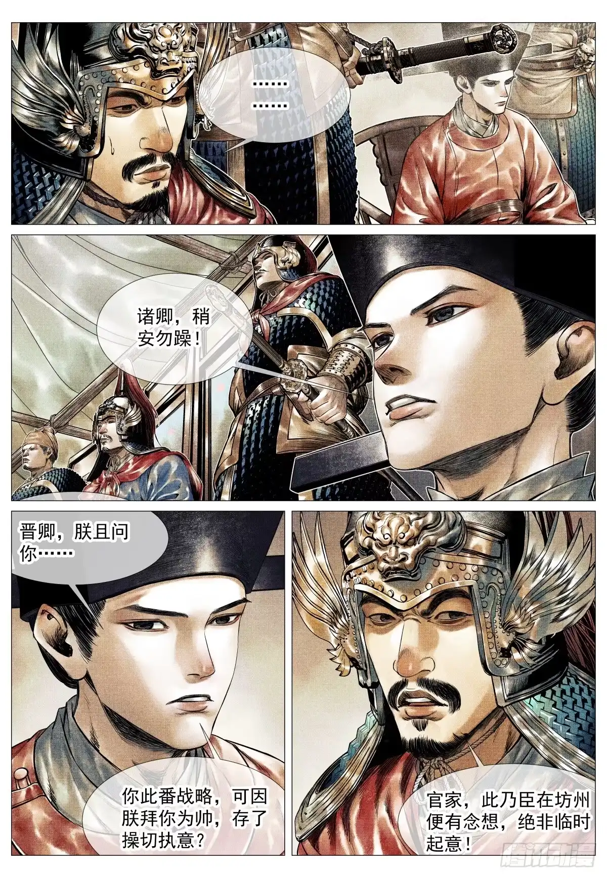 绍宋 200 帅令 第13页