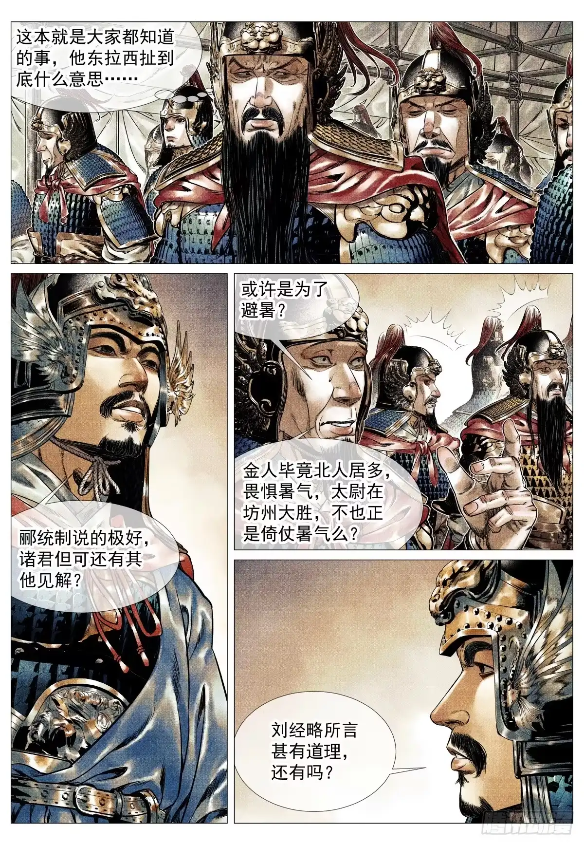 绍宋 200 帅令 第9页