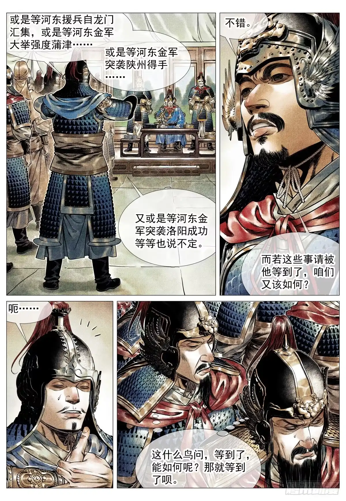 绍宋 200 帅令 第7页