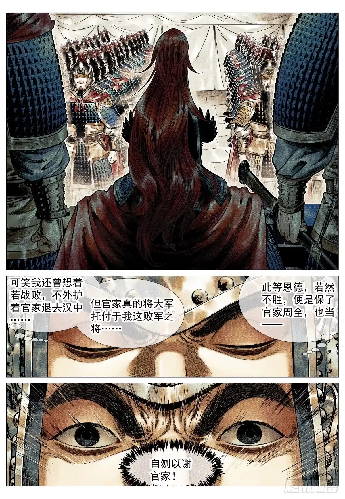 绍宋 200 帅令 第2页