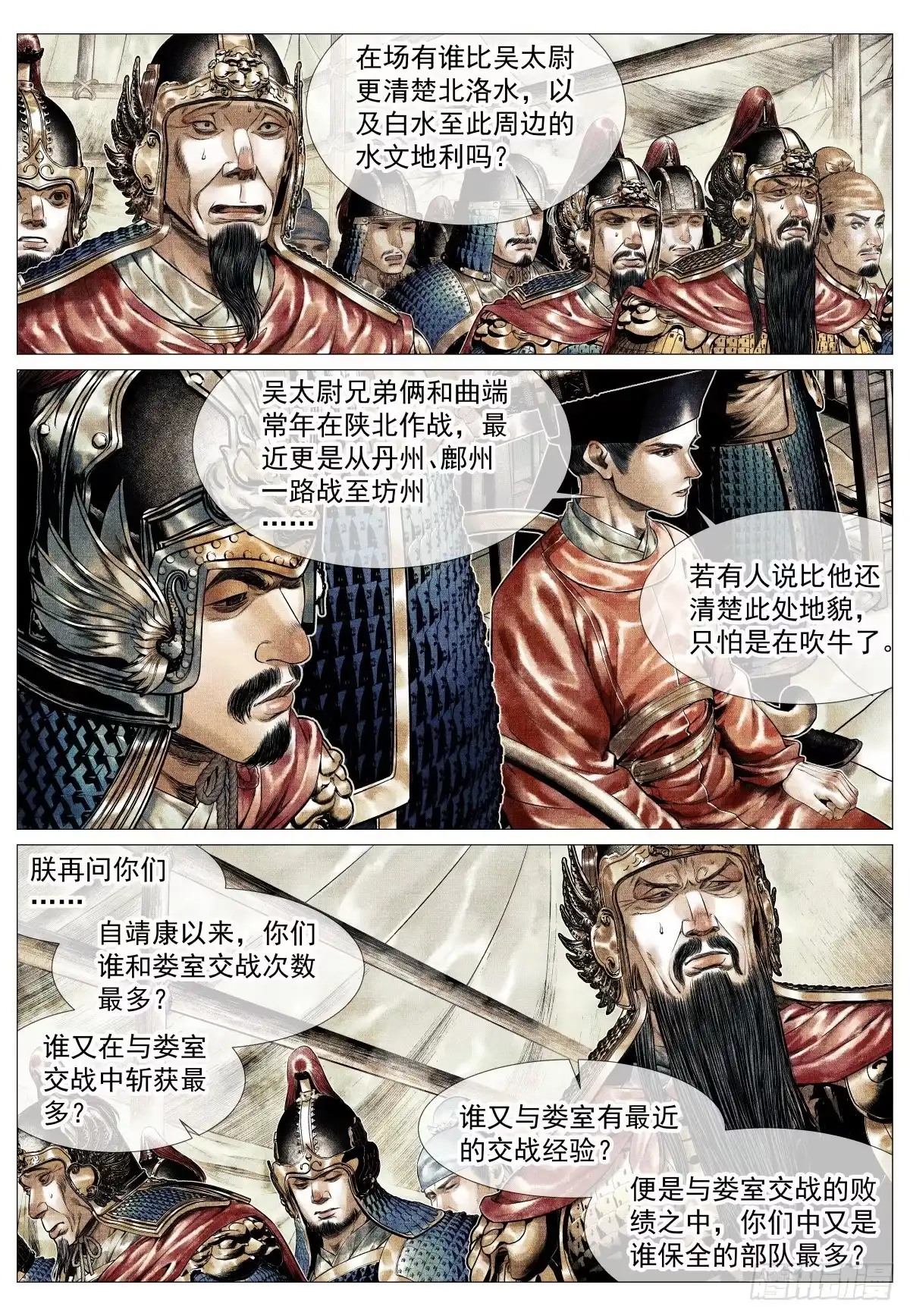 绍宋 200 帅令 第15页