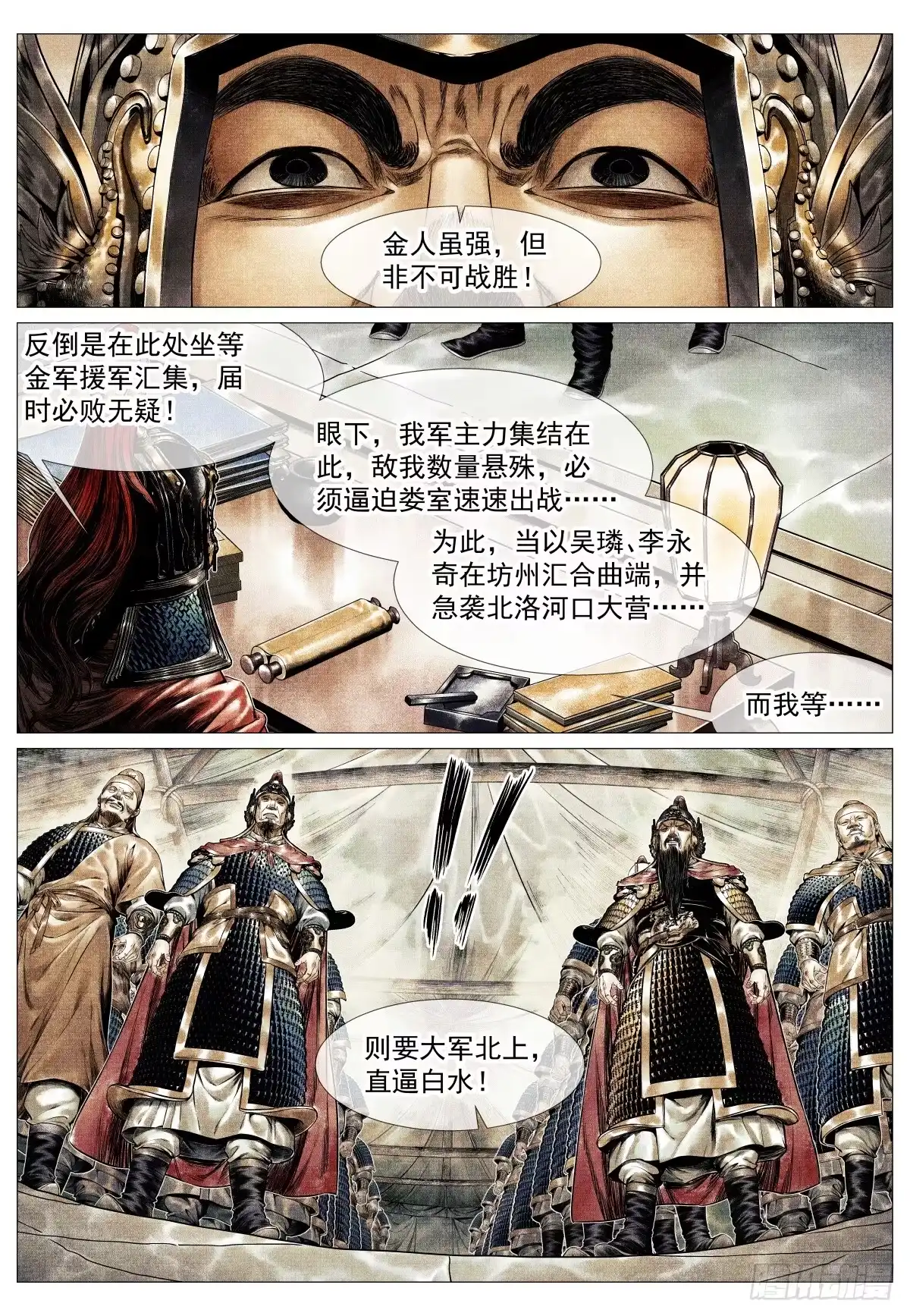 绍宋 200 帅令 第11页