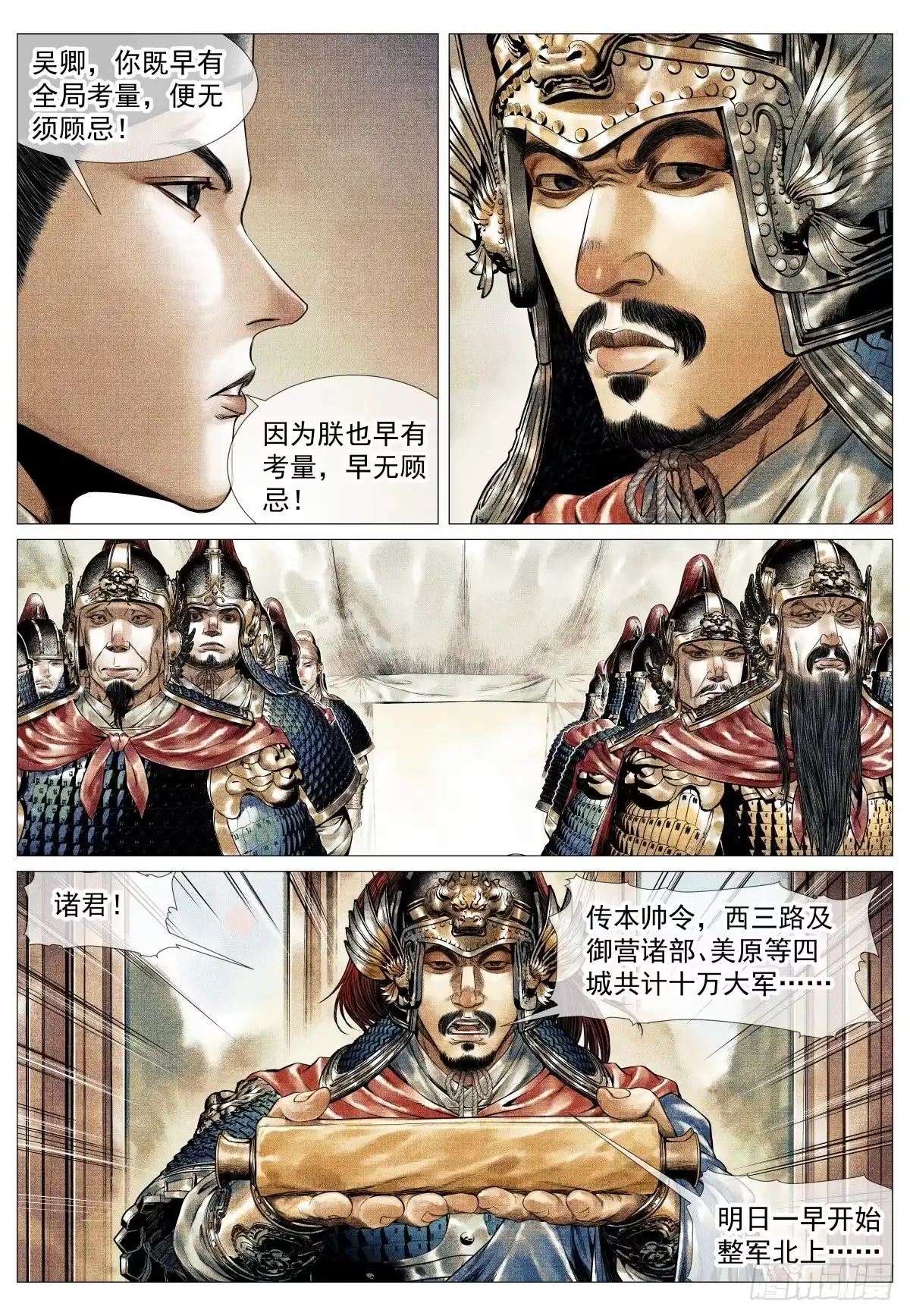 绍宋 200 帅令 第17页