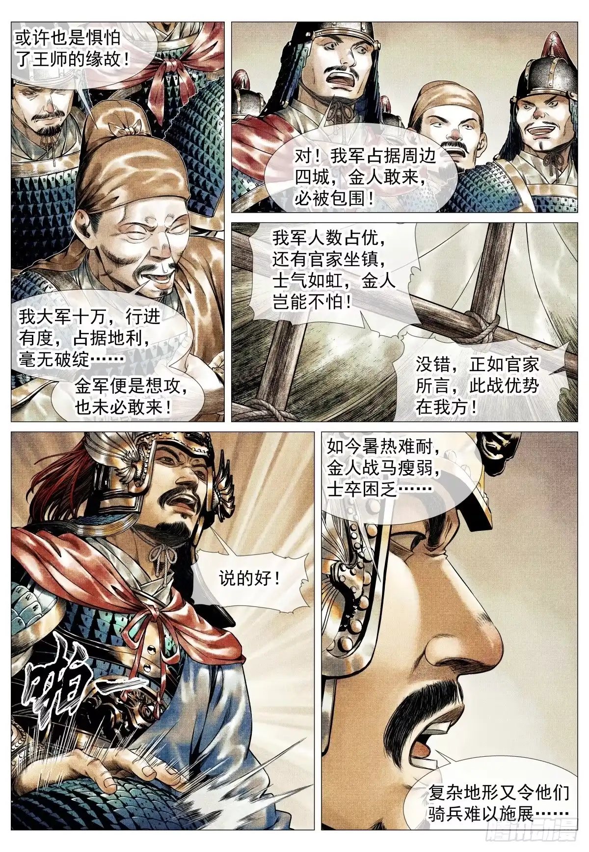 绍宋 200 帅令 第10页