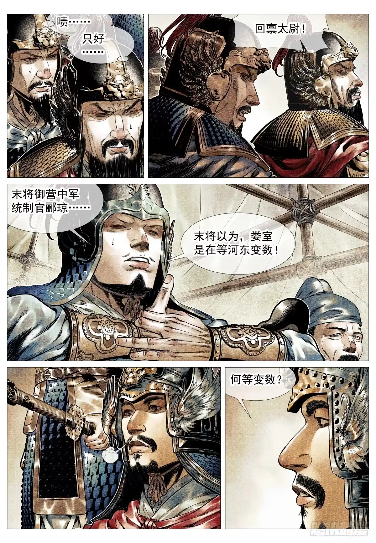 绍宋 200 帅令 第6页