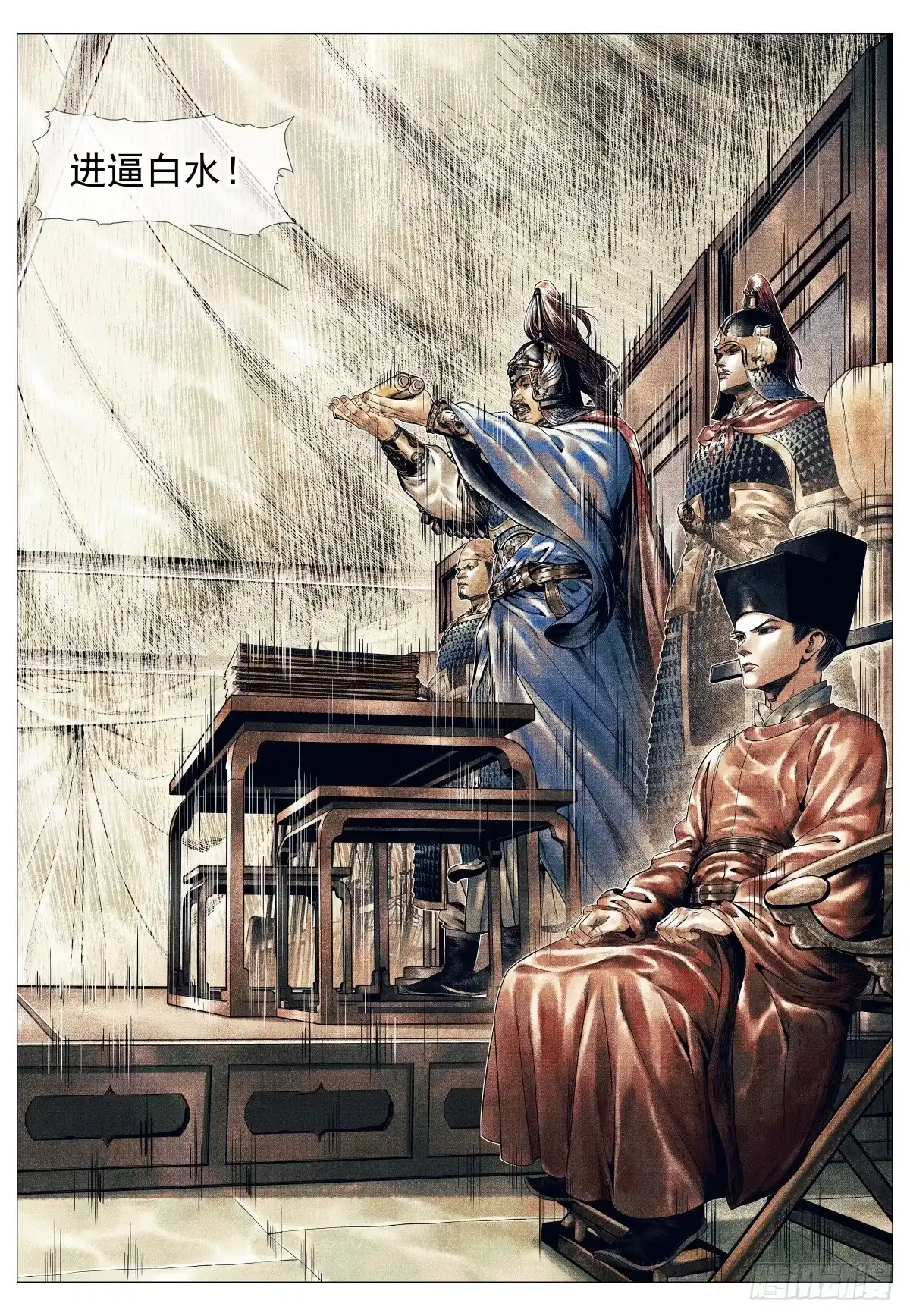 绍宋 200 帅令 第18页