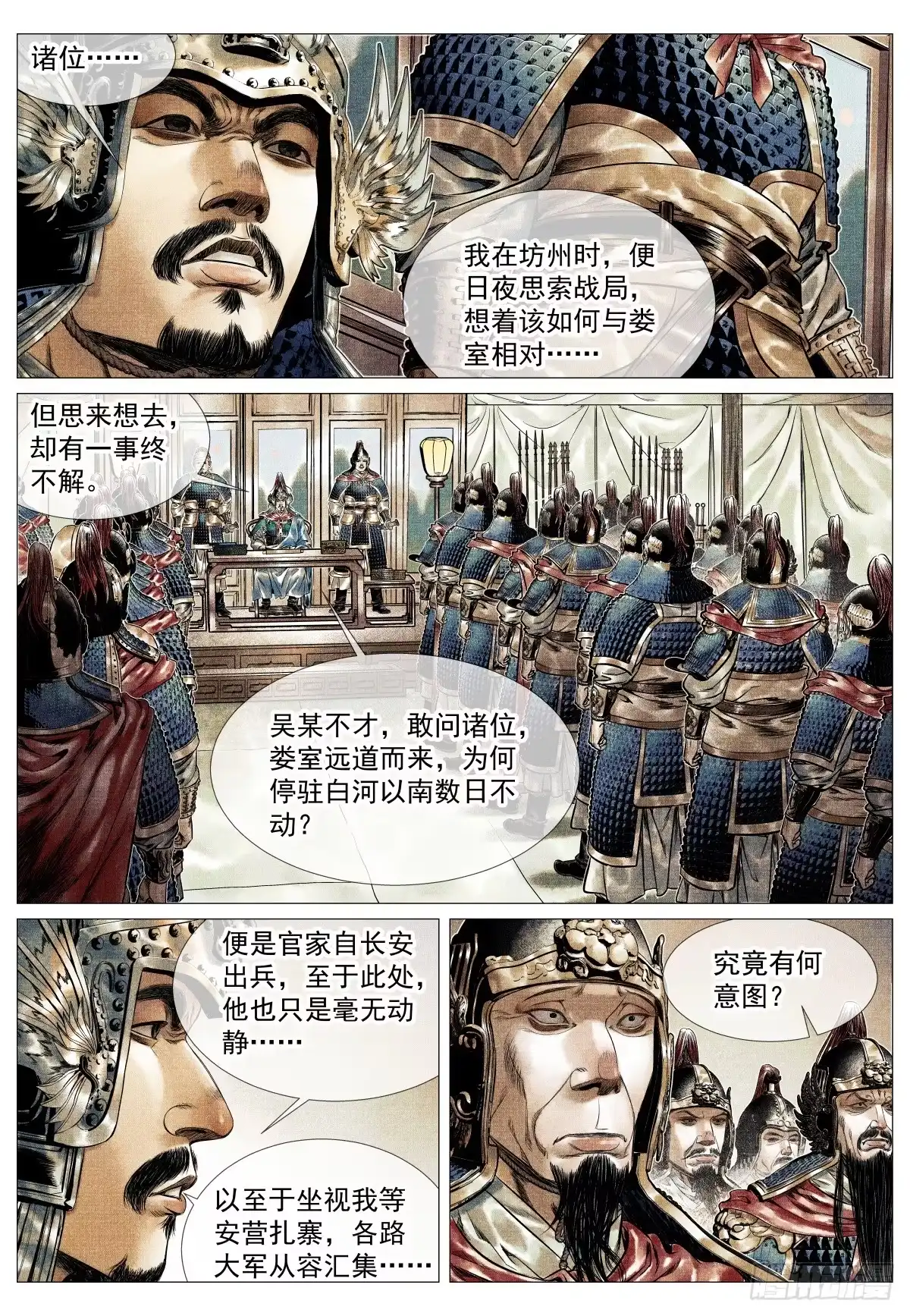 绍宋 200 帅令 第3页