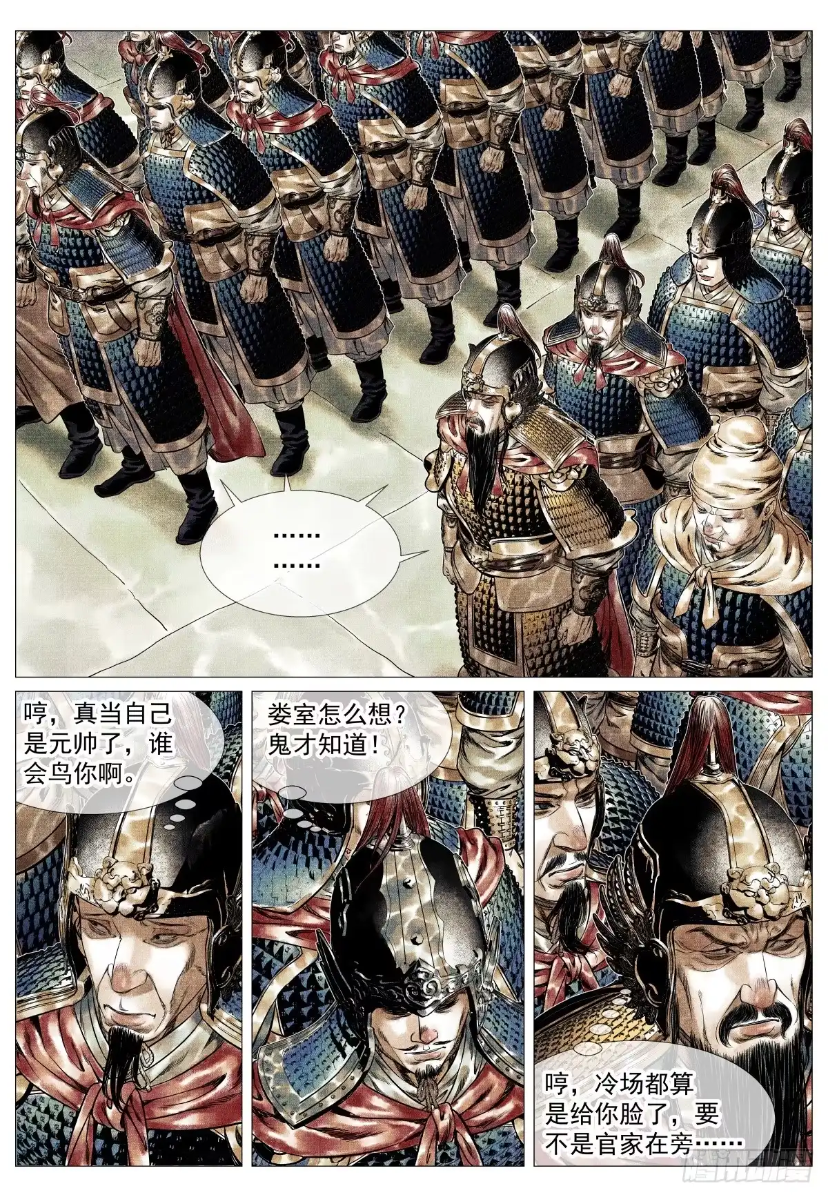 绍宋 200 帅令 第4页