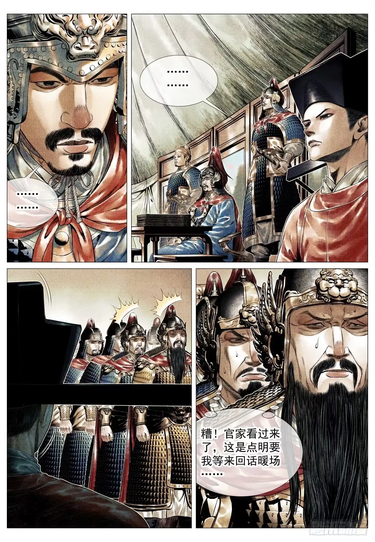 绍宋 200 帅令 第5页