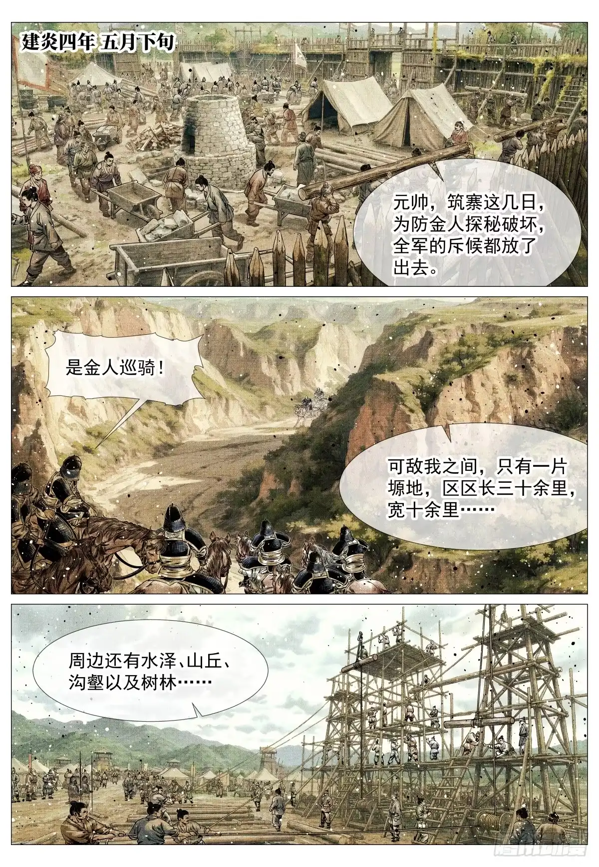 绍宋 203 对峙 第2页