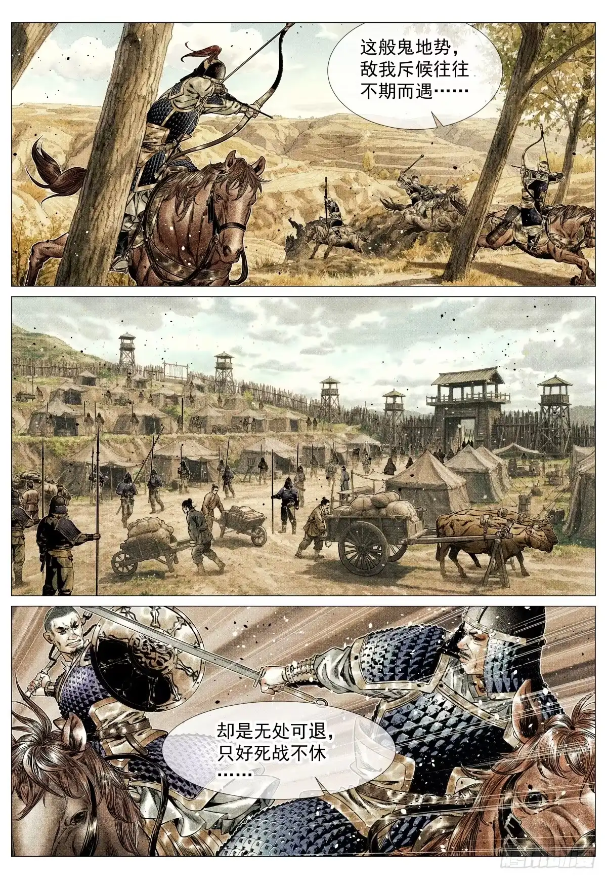 绍宋 203 对峙 第3页