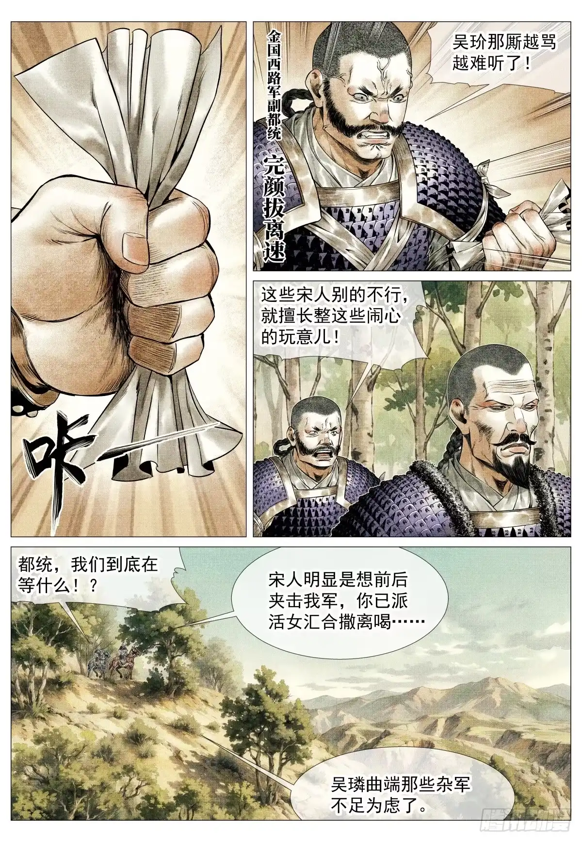 绍宋 203 对峙 第15页