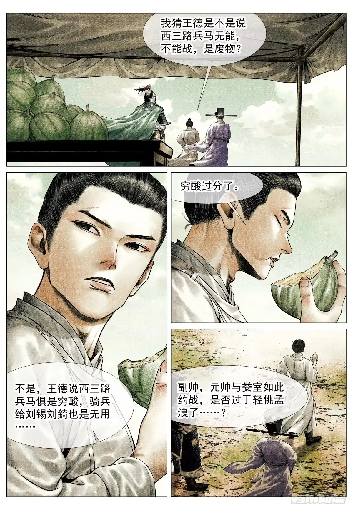 绍宋 203 对峙 第10页
