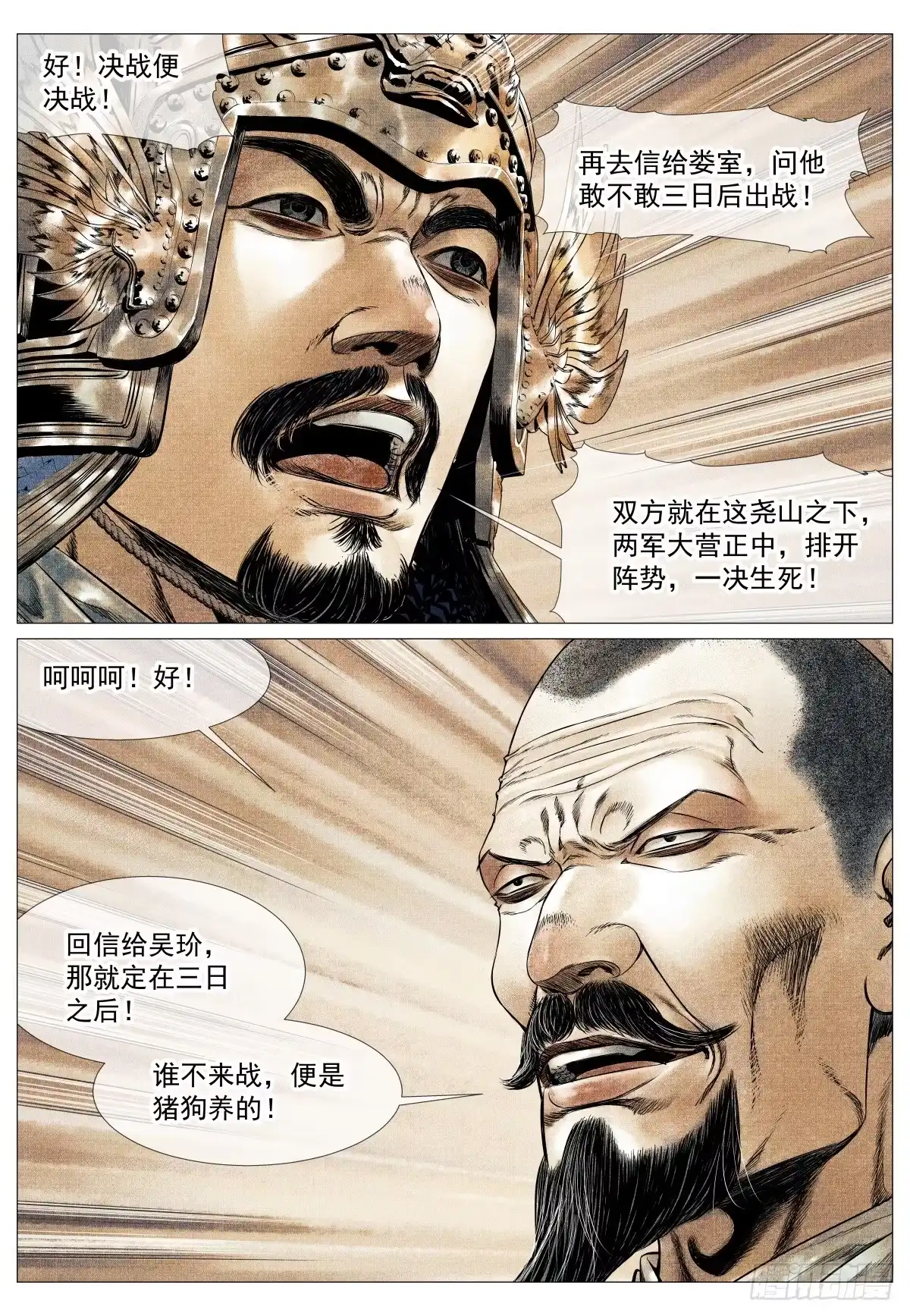 绍宋 203 对峙 第7页