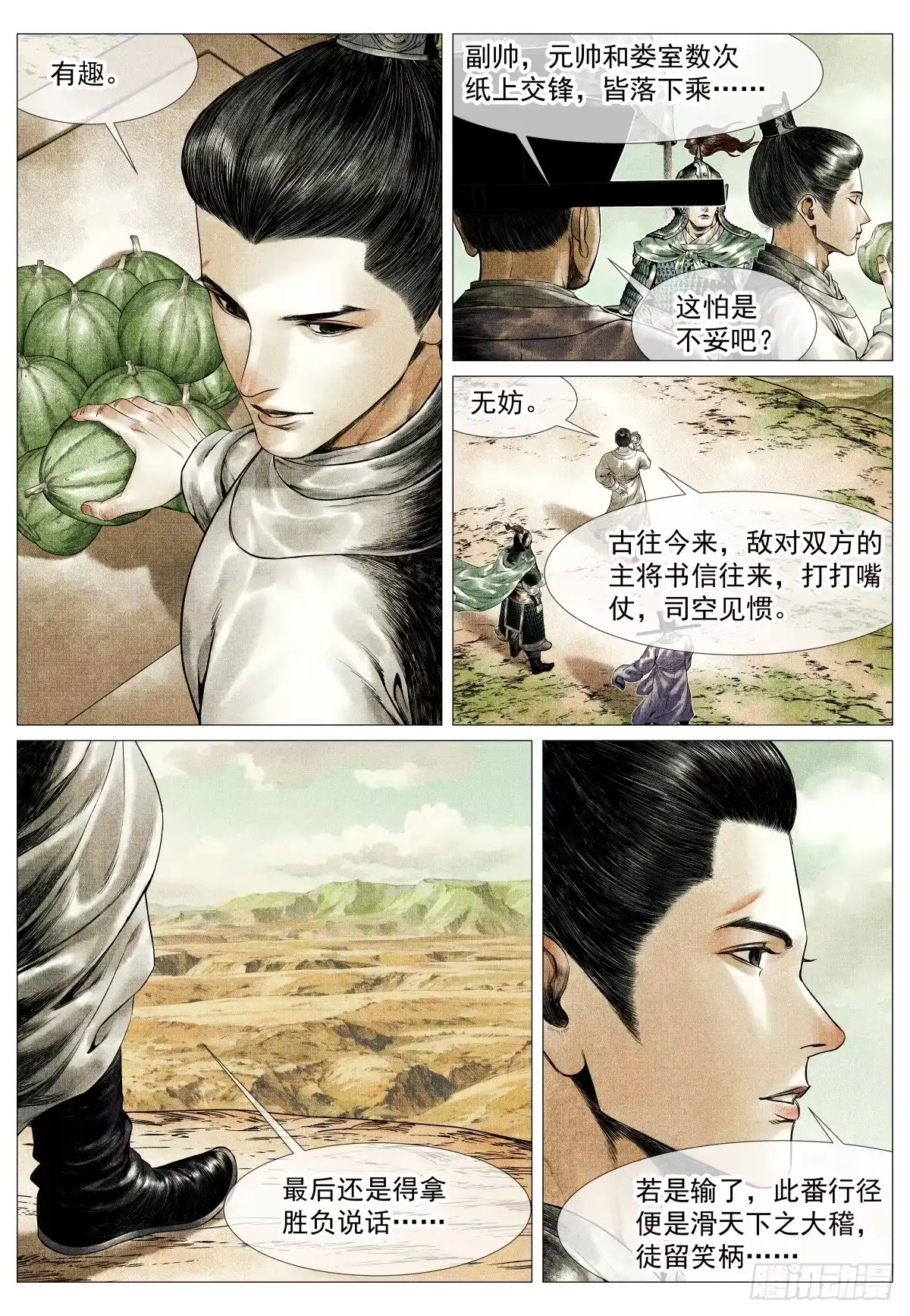 绍宋 203 对峙 第13页