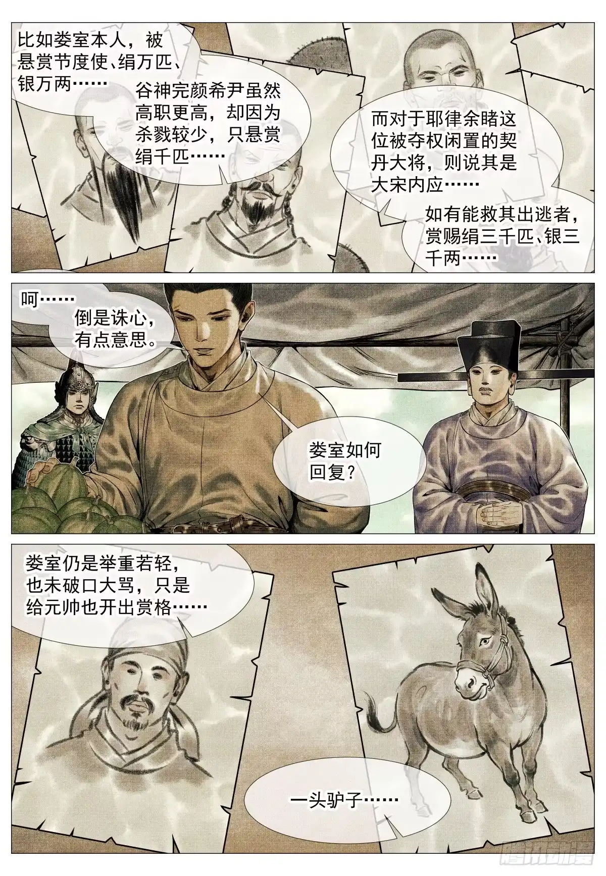 绍宋 203 对峙 第12页